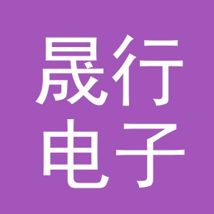 东阳市晟行电子商务有限公司