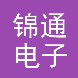 东阳市锦通电子商务有限公司