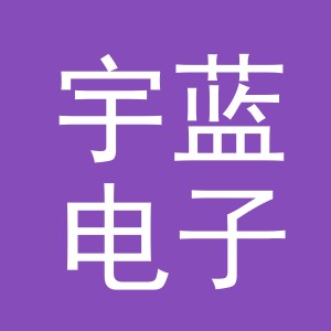 东阳市宇蓝电子商务有限公司