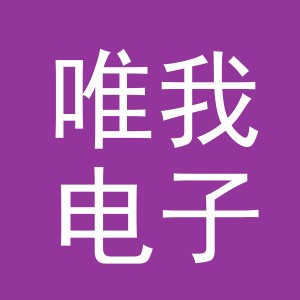 东阳市唯我电子商务有限公司
