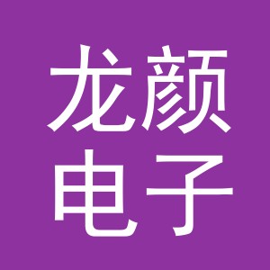 东阳市龙颜电子商务有限公司