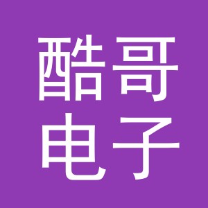 东阳市酷哥电子商务有限公司