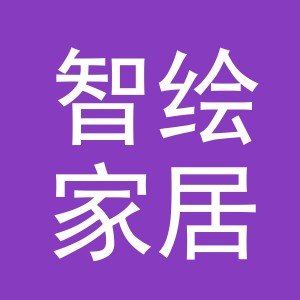 东阳市智绘家居用品有限公司