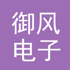 东阳市御风电子商务有限公司