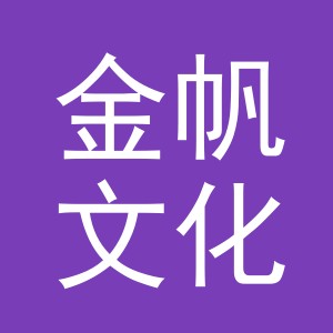 东阳市金帆文化用品有限公司