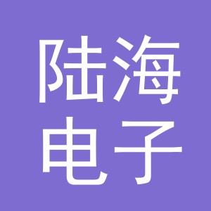 东阳市陆海电子商务有限公司