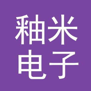 东阳市釉米电子商务有限公司