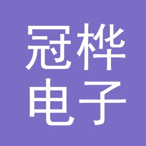 东阳市冠桦电子商务有限公司
