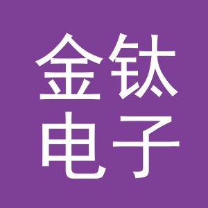 东阳市金钛电子商务有限公司
