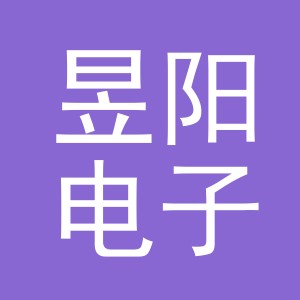 东阳市昱阳电子商务有限公司