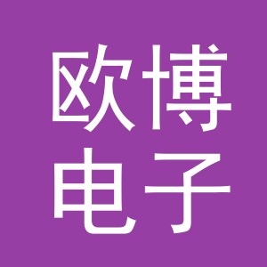 东阳市欧博电子商务有限公司