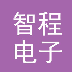 东阳市智程电子商务有限公司