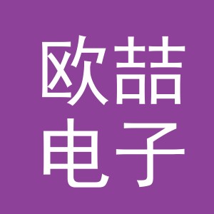 东阳市欧喆电子商务有限公司