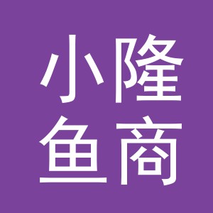 东阳市小隆鱼商贸有限公司