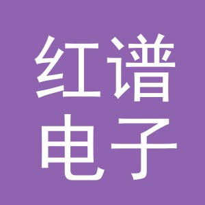 东阳市红谱电子商务有限公司