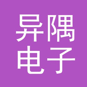 东阳市异隅电子商务有限公司