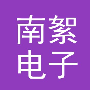 东阳市南絮电子商务有限公司