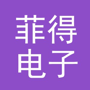 东阳市菲得电子商务有限公司