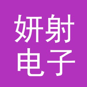 东阳市妍射电子商务有限公司