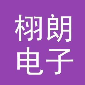 东阳市栩朗电子商务有限公司