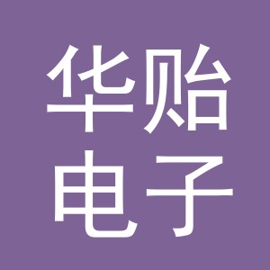 东阳市华贻电子商务有限公司