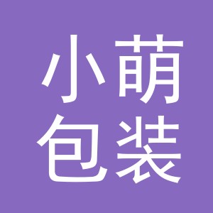 东阳市小萌包装材料有限公司
