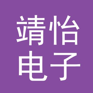 东阳市靖怡电子商务有限公司