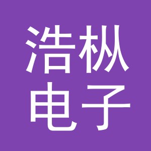 东阳市浩枞电子商务有限公司