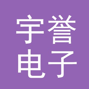 东阳市宇誉电子商务有限公司
