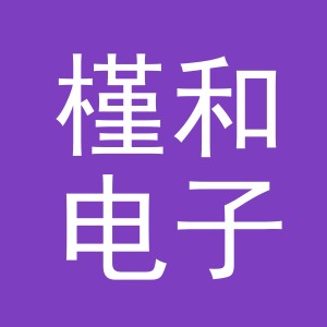 东阳市槿和电子商务有限公司