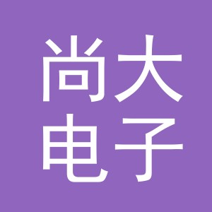 东阳市尚大电子商务有限公司