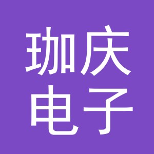 东阳市珈庆电子商务有限公司