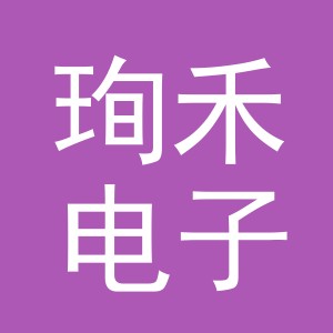 东阳市珣禾电子商务有限公司