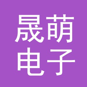 东阳市晟萌电子商务有限公司