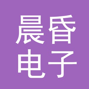 东阳市晨昏电子商务有限公司