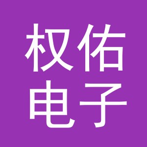 东阳市权佑电子商务有限公司