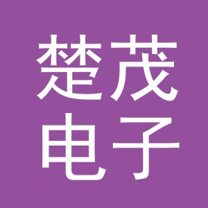东阳市楚茂电子商务有限公司