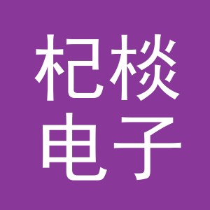 东阳市杞棪电子商务有限公司