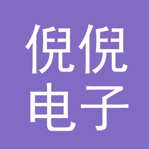 东阳市倪倪电子商务有限公司