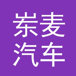 东阳市岽麦汽车用品有限公司