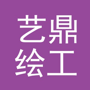 东阳市艺鼎绘工艺品有限公司