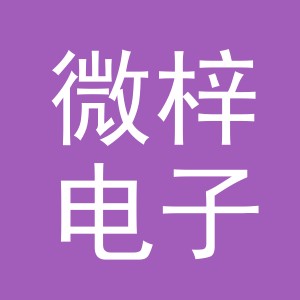 东阳市微梓电子商务有限公司