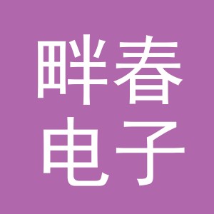 东阳市畔春电子商务有限公司