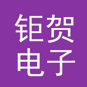 东阳市钜贺电子商务有限公司