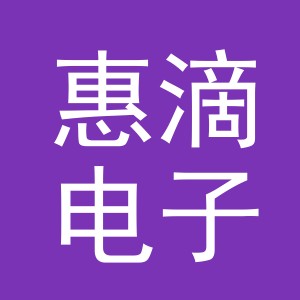 东阳市惠滴电子商务有限公司