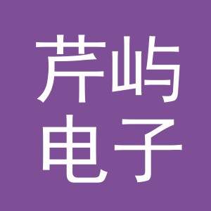 东阳市芹屿电子商务有限公司