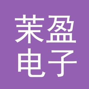 东阳市茉盈电子商务有限公司