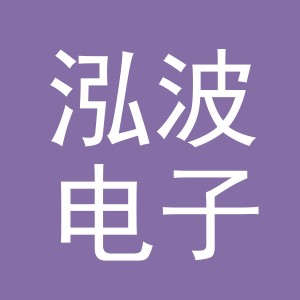 东阳市泓波电子商务有限公司