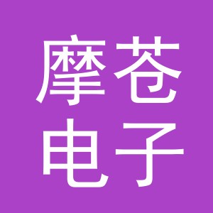 东阳市摩苍电子商务有限公司