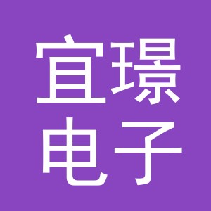 东阳市宜璟电子商务有限公司